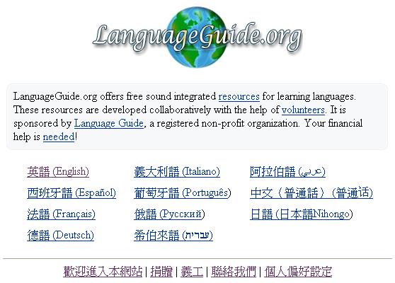 LanguageGuide Website